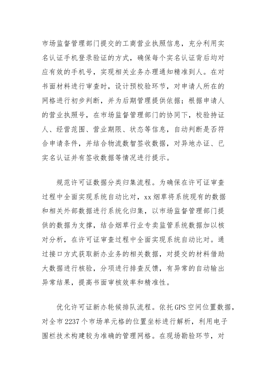 关于烟草数字化时代提升政务服务质效的探索.docx_第2页