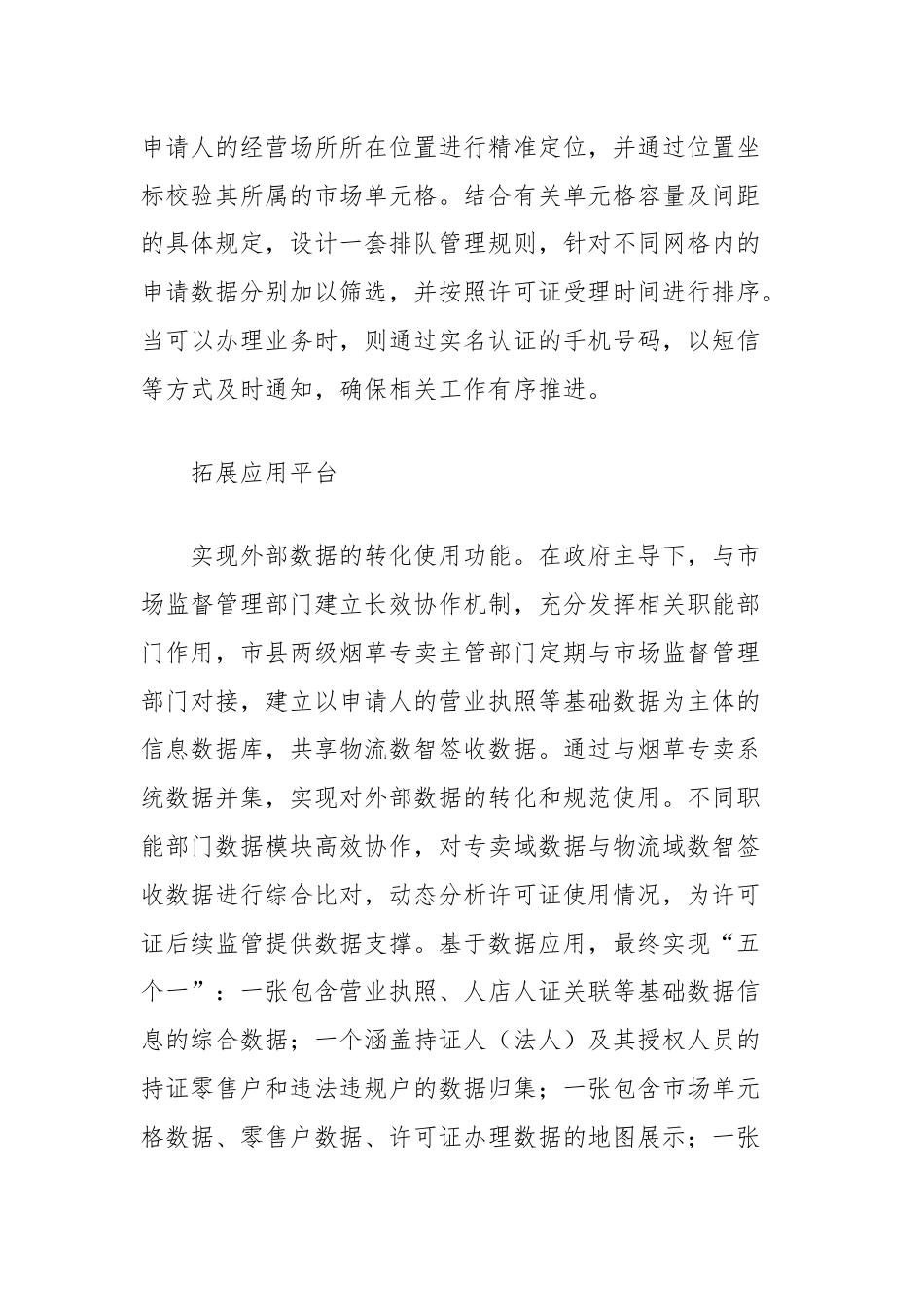 关于烟草数字化时代提升政务服务质效的探索.docx_第3页