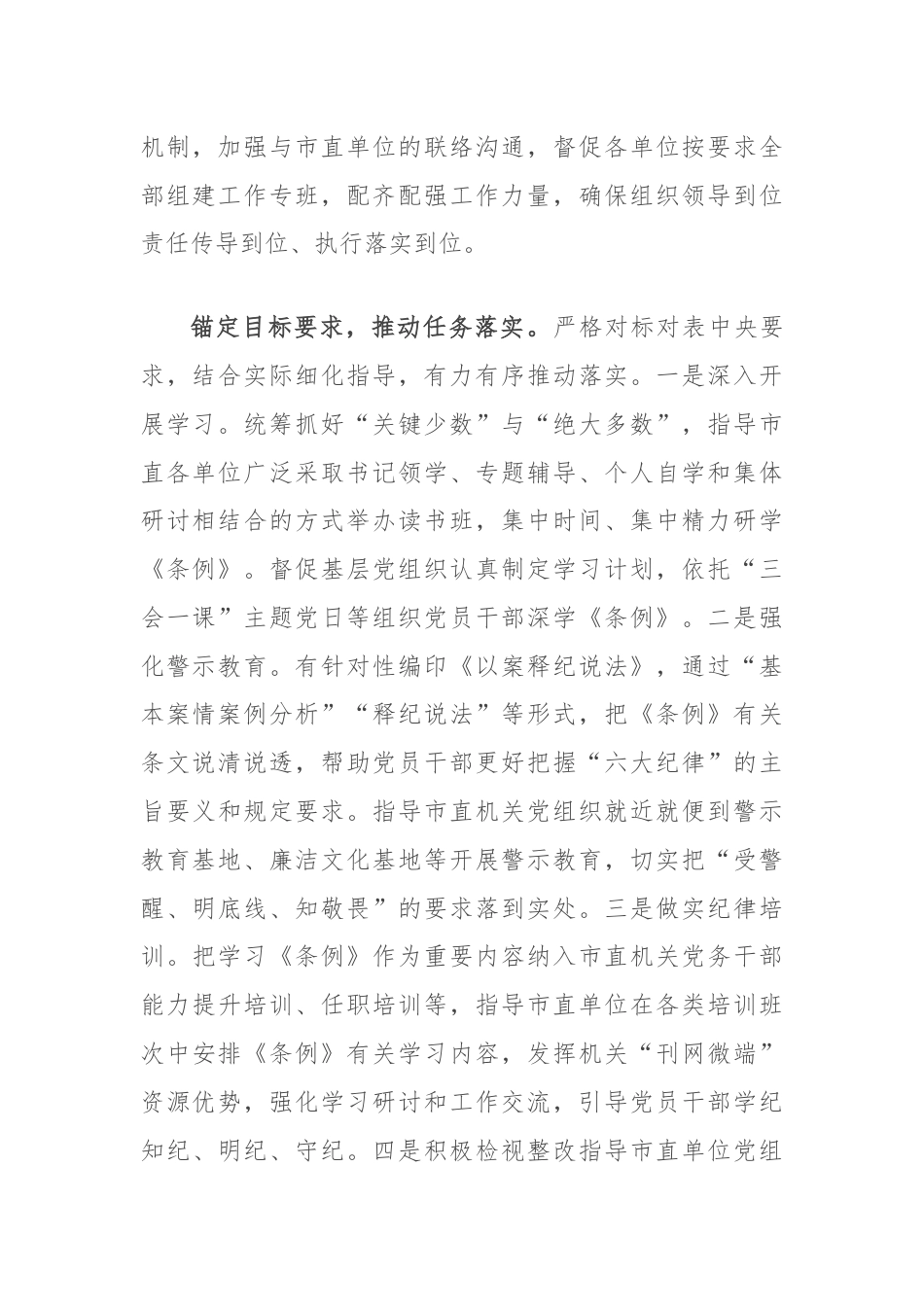 机关工委关于党纪学习教育进展情况汇报.docx_第2页