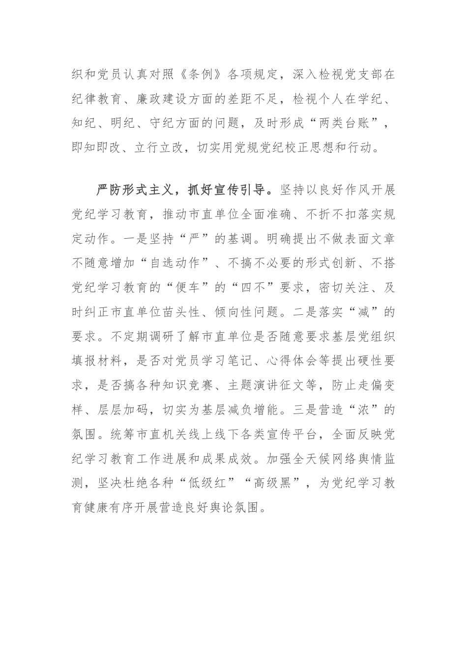 机关工委关于党纪学习教育进展情况汇报.docx_第3页