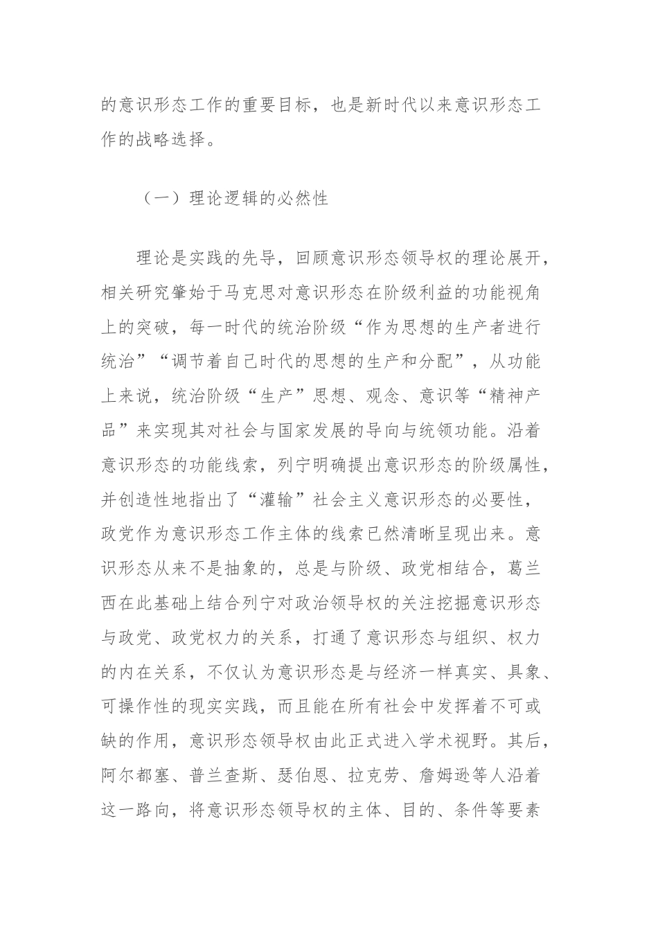 坚持党对意识形态工作领导权的机制分析报告.docx_第2页