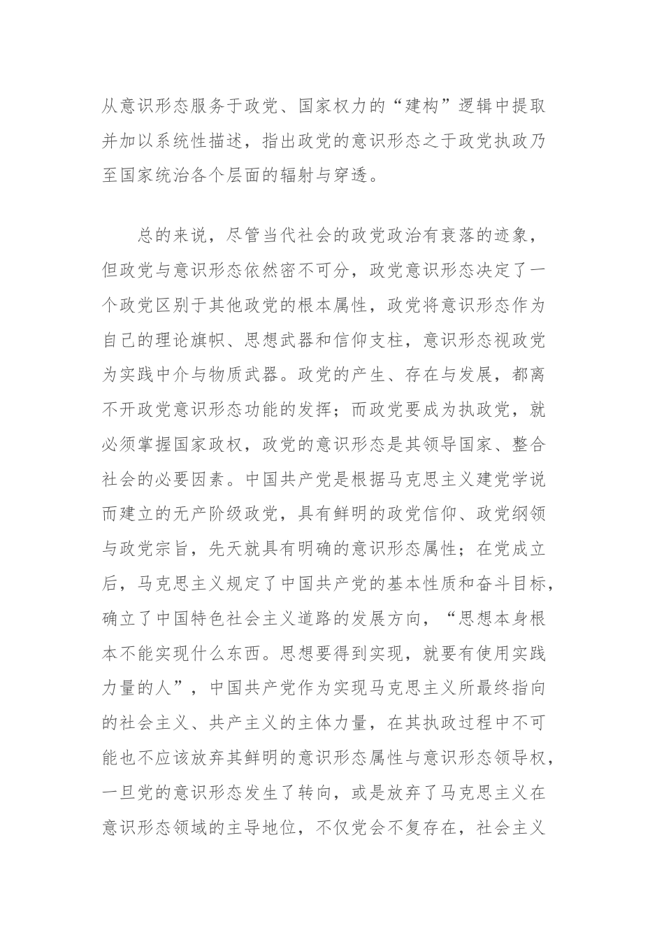 坚持党对意识形态工作领导权的机制分析报告.docx_第3页