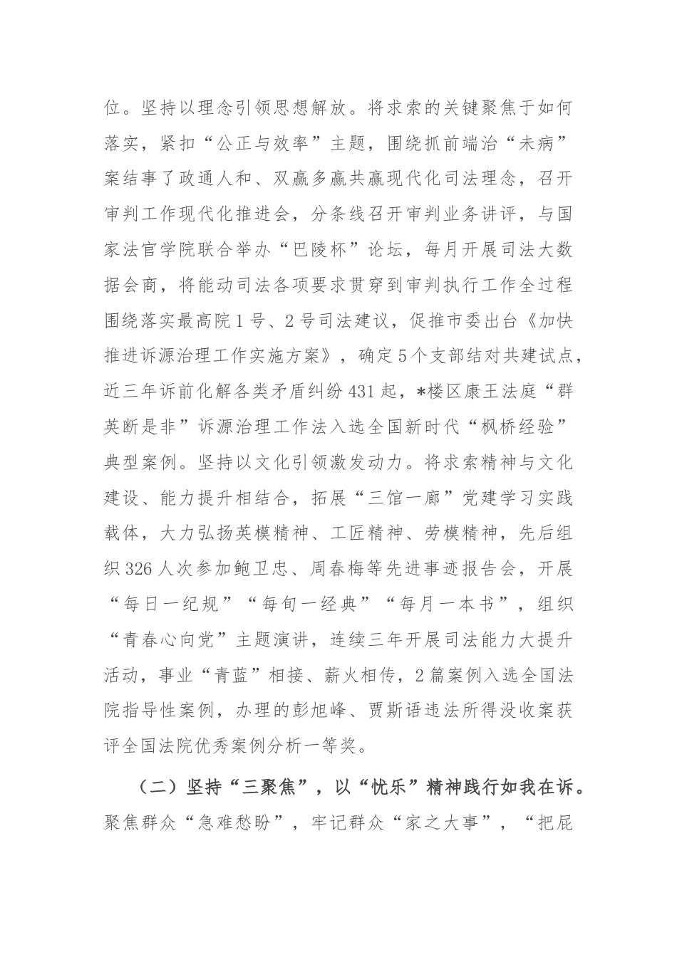 经验交流：党建赋能描绘“公正与效率”答卷.docx_第2页