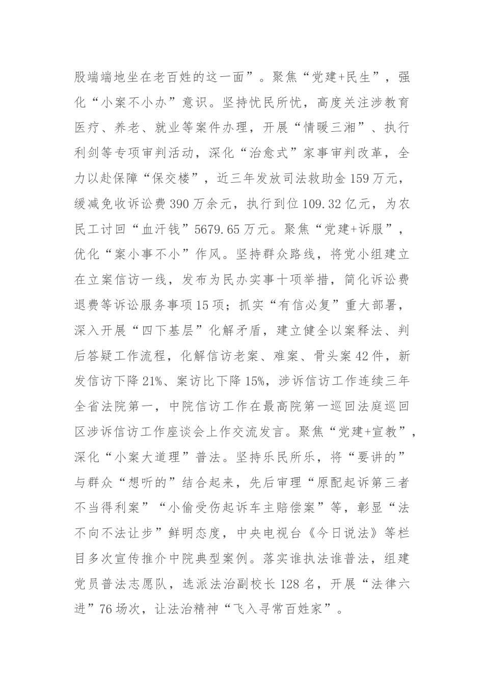 经验交流：党建赋能描绘“公正与效率”答卷.docx_第3页