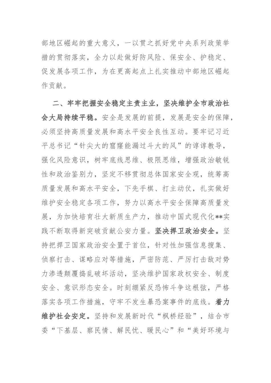 局长在党委理论学习中心组集体学习会上的讲话提纲.docx_第3页