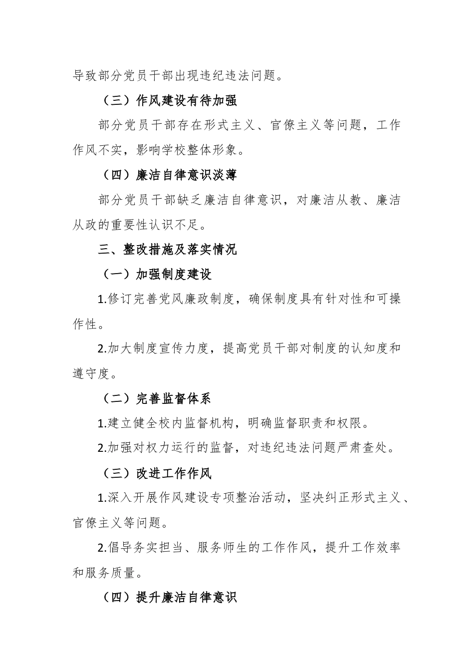 某高校党风廉政建设情况自查及整改报告.docx_第2页