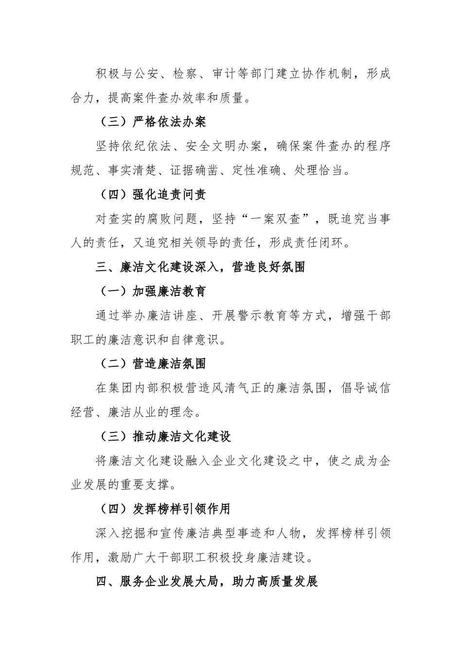 某国有集团纪检监察工作亮点.docx_第2页