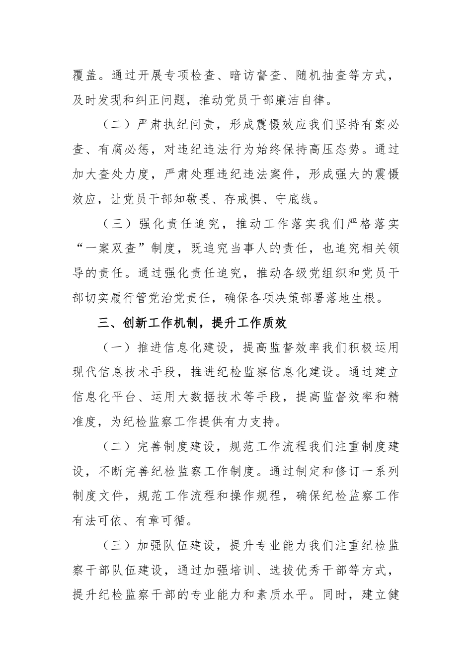 某区纪委书记在全市纪检监察系统重点工作推进会上的交流汇报材料.docx_第2页