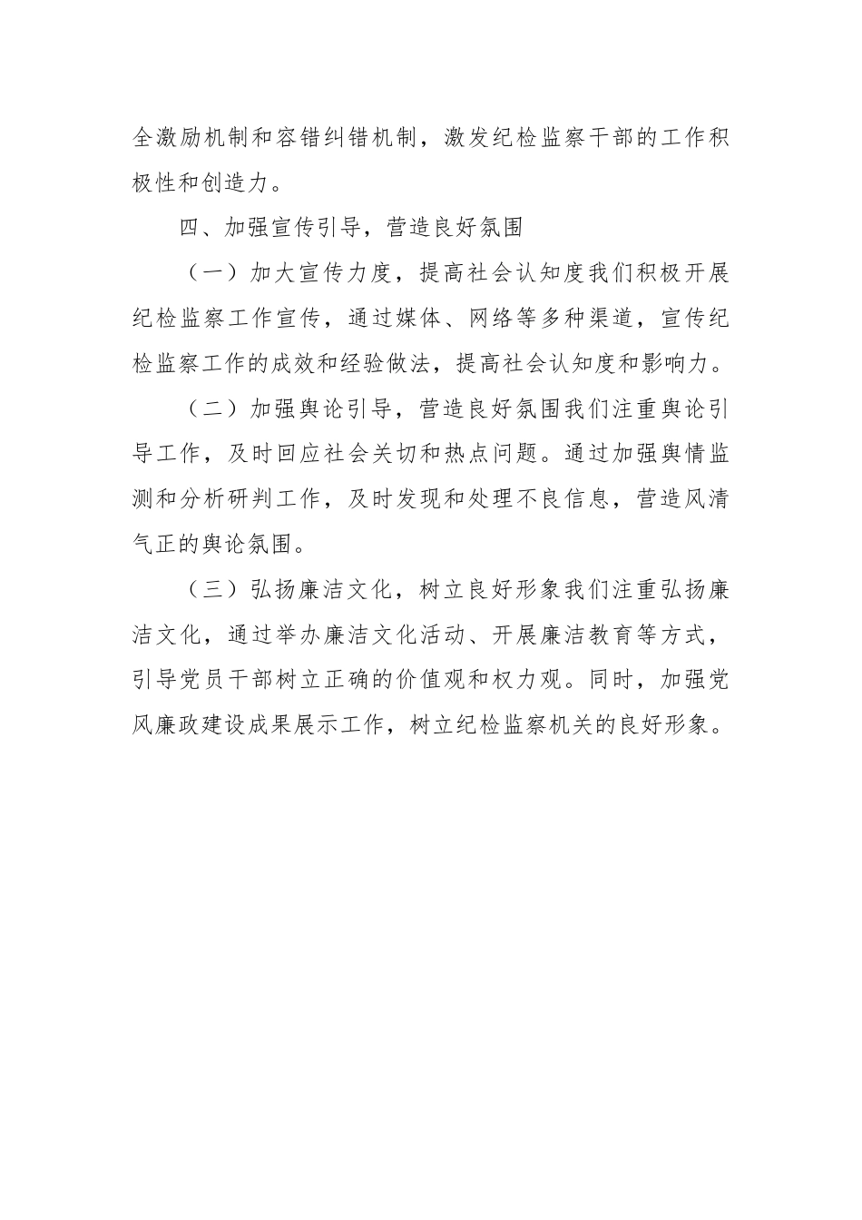 某区纪委书记在全市纪检监察系统重点工作推进会上的交流汇报材料.docx_第3页