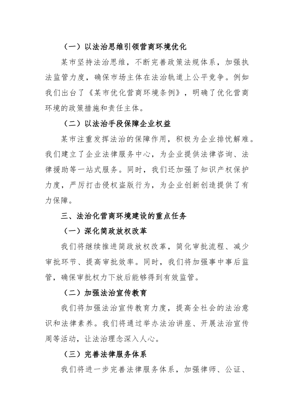 某市法治化营商环境专题讲座主持词.docx_第2页