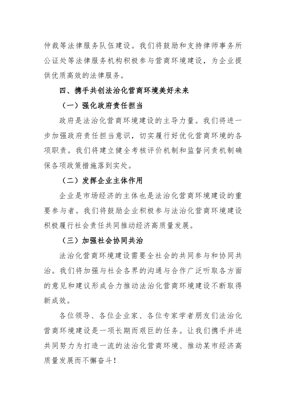 某市法治化营商环境专题讲座主持词.docx_第3页