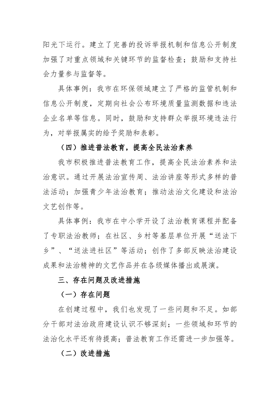 某市关于全国法治政府示范市创建督导工作的汇报.docx_第3页