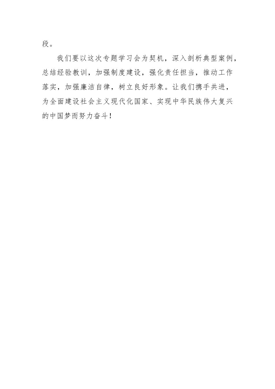 某市委书记在以案促改警示教育专题学习会上的发言.docx_第3页