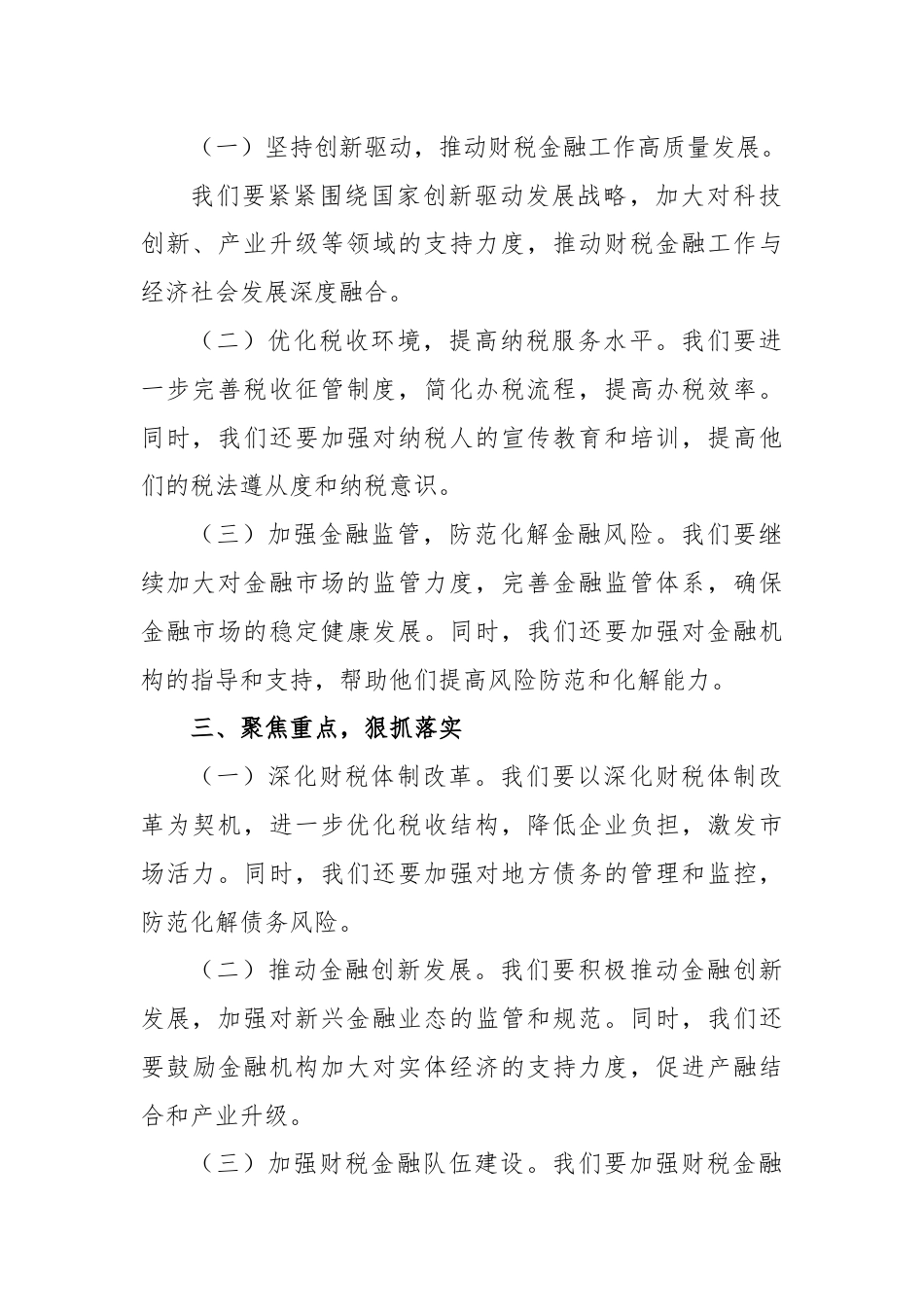 某市长在2024年全市财税金融工作会议上的讲话.docx_第2页