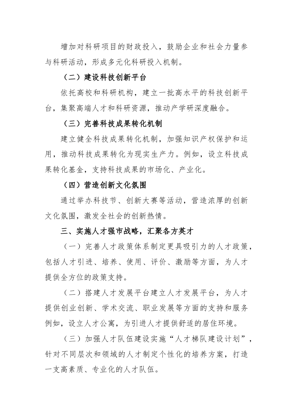 某市组织部门关于推动教育科技人才一体化发展的意见建议.docx_第2页