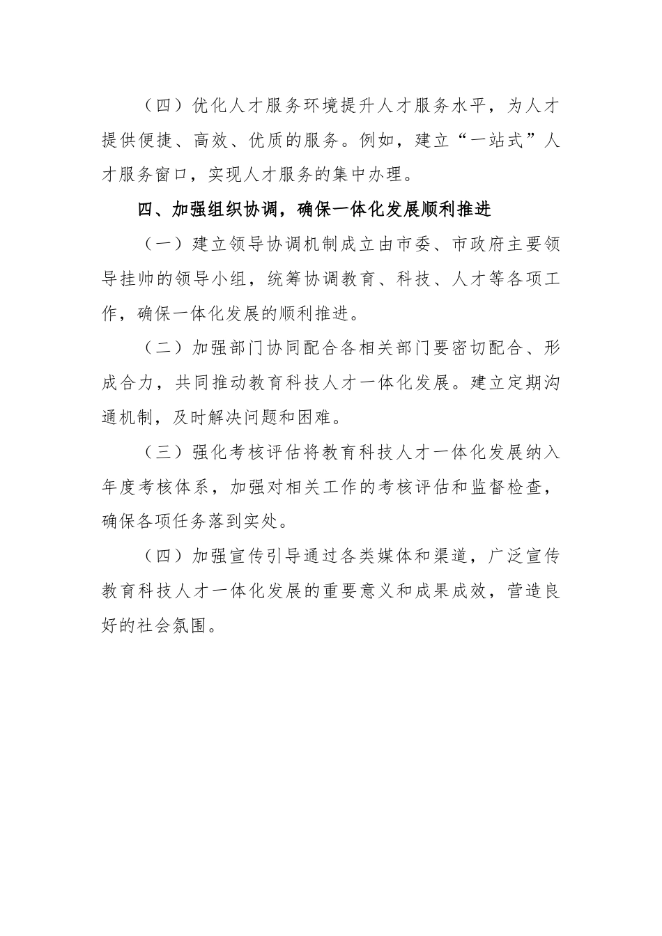 某市组织部门关于推动教育科技人才一体化发展的意见建议.docx_第3页