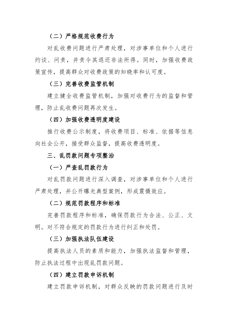 某县关于乱收费乱罚款乱摊派“三乱”专项整治工作情况汇报.docx_第2页