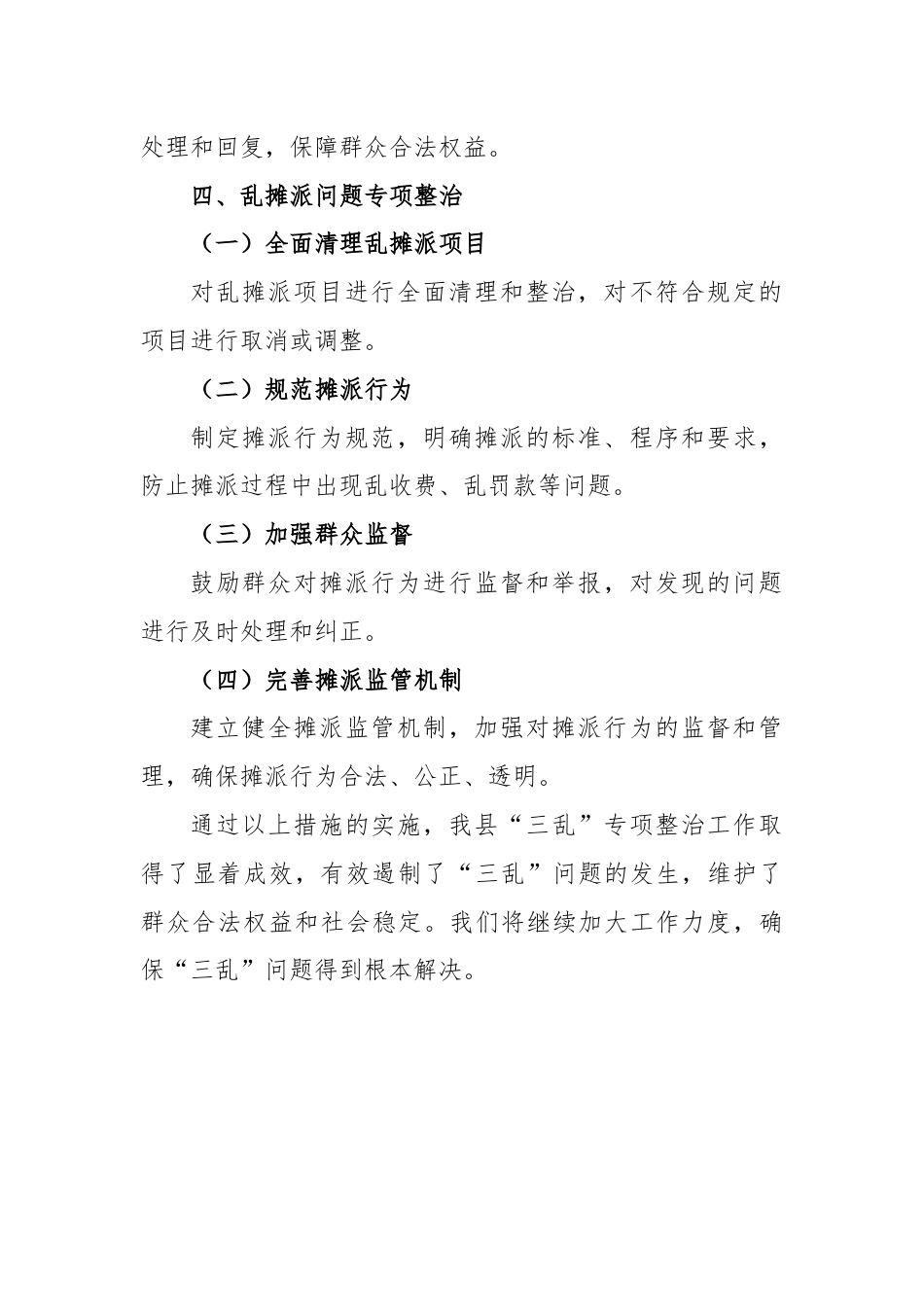 某县关于乱收费乱罚款乱摊派“三乱”专项整治工作情况汇报.docx_第3页