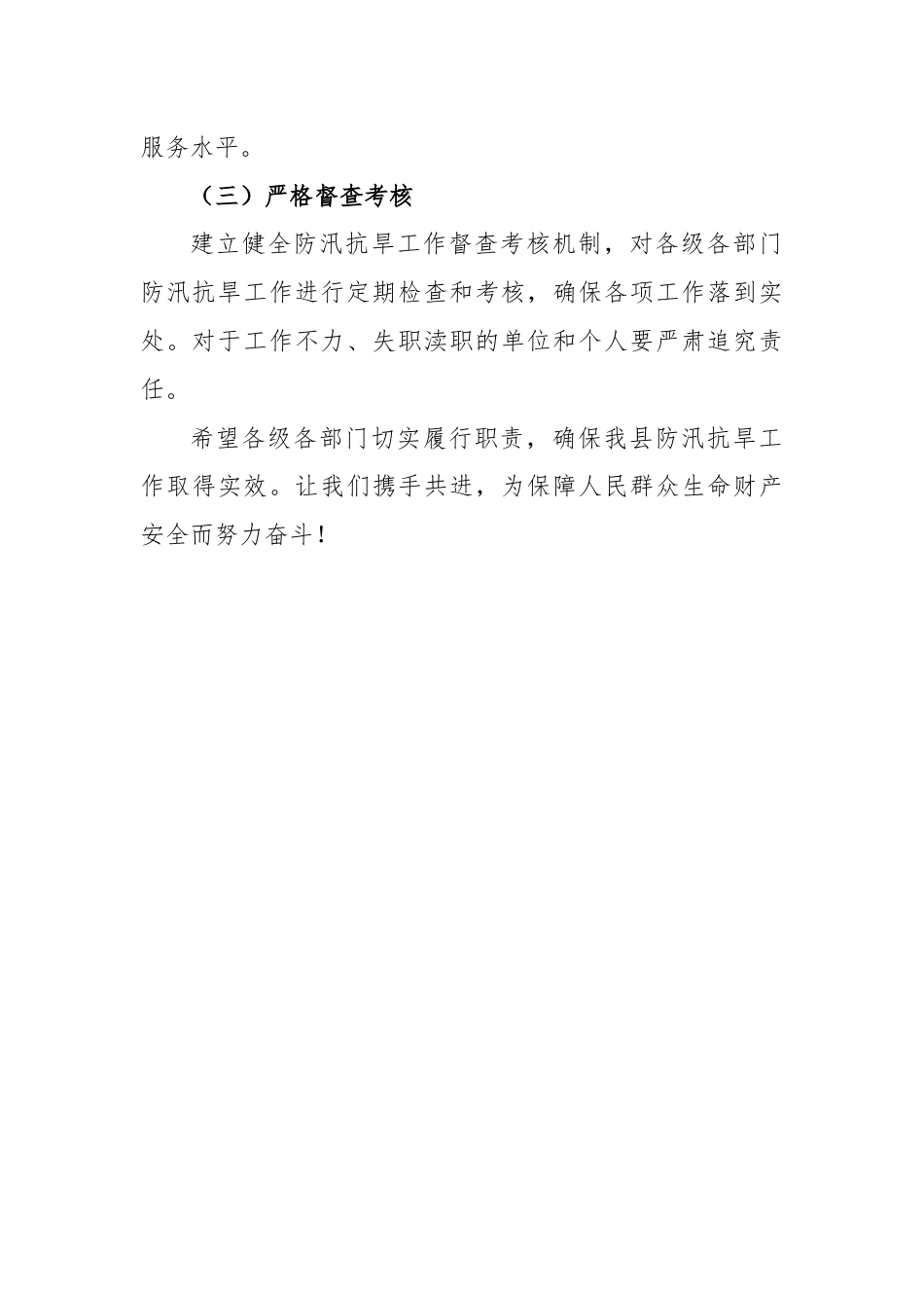 某县关于切实加强防汛抗旱防灾减灾工作的通知.docx_第3页