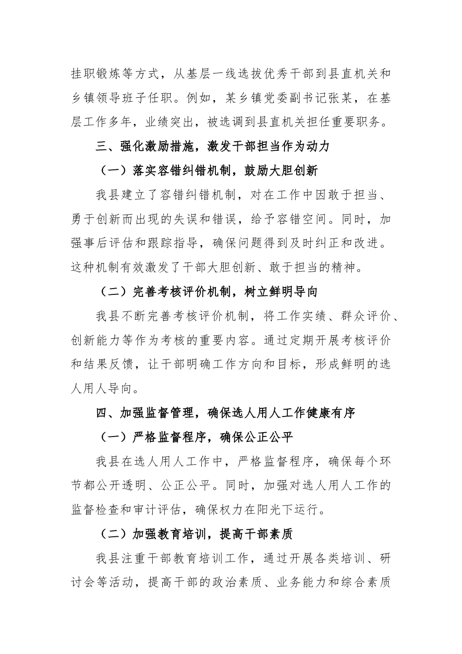 某县关于树立鲜明的选人用人导向激励干部担当作为的调研报告.docx_第2页