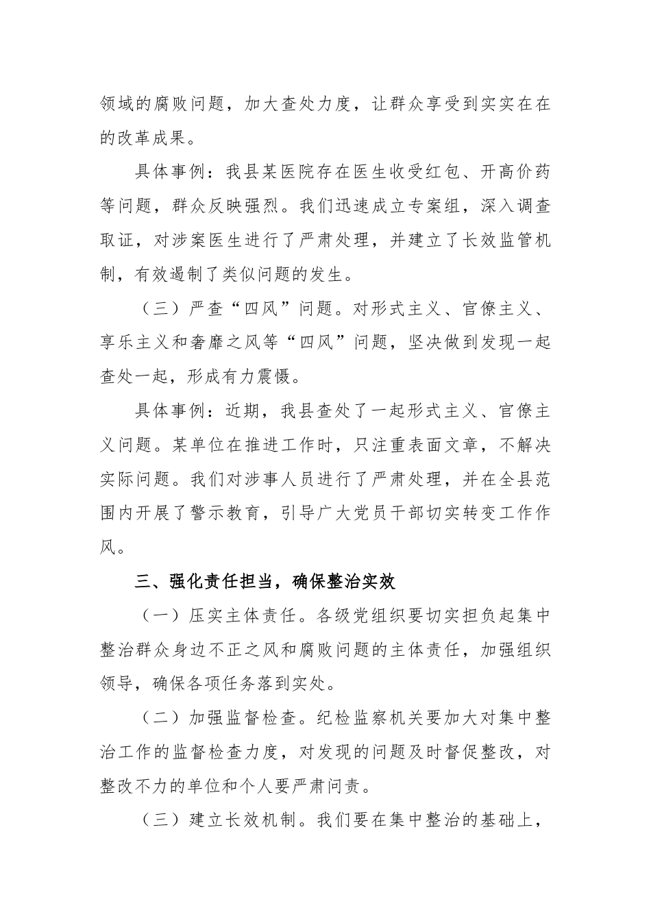 某县关于纵深推进群众身边不正之风和腐败问题集中整治的工作意见.docx_第2页