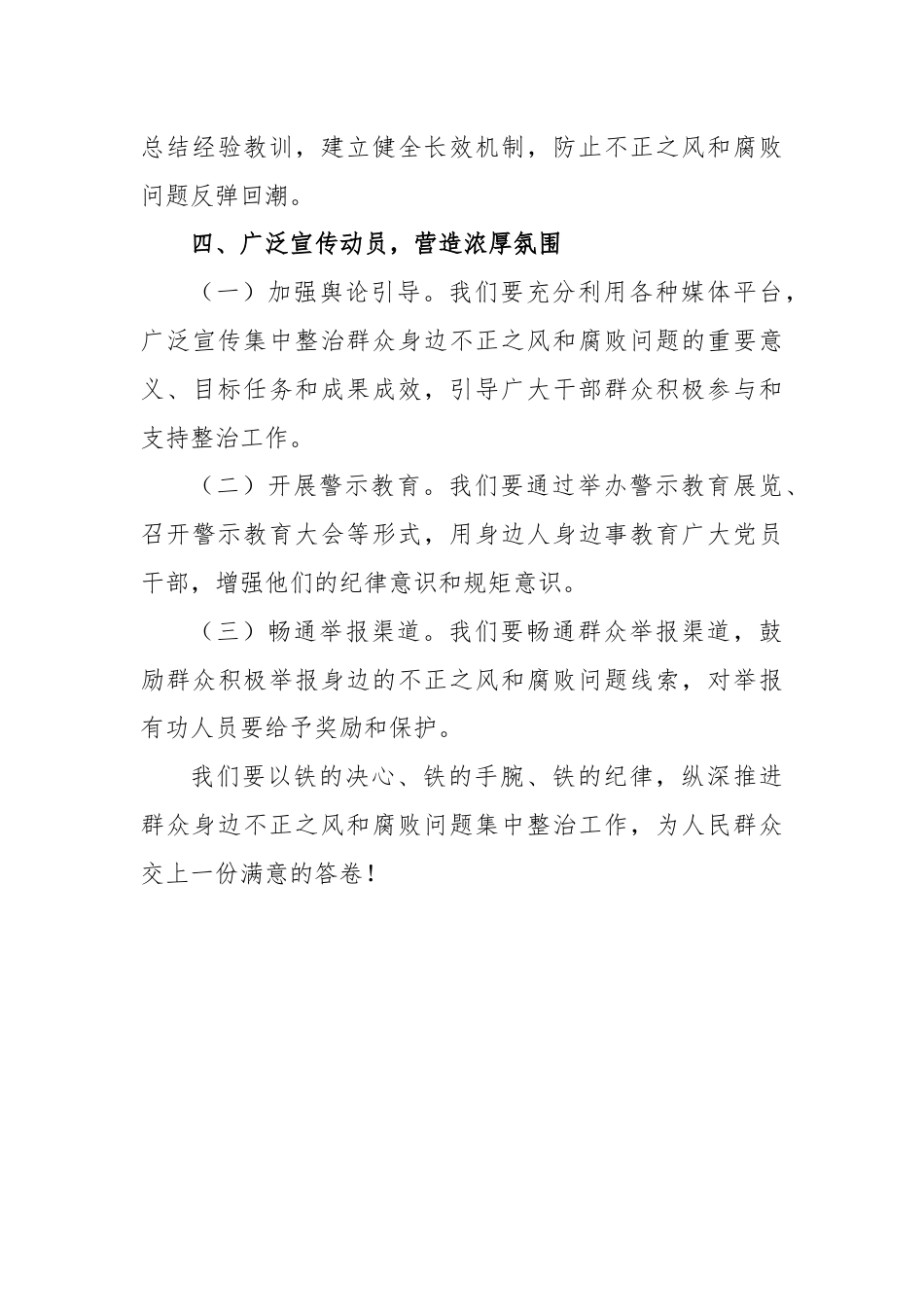 某县关于纵深推进群众身边不正之风和腐败问题集中整治的工作意见.docx_第3页