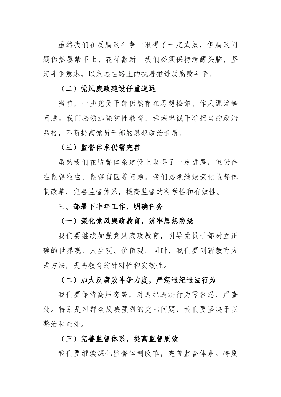 某县纪委书记在2024年上半年工作总结会议及下半年工作部署会议上的讲话.docx_第2页