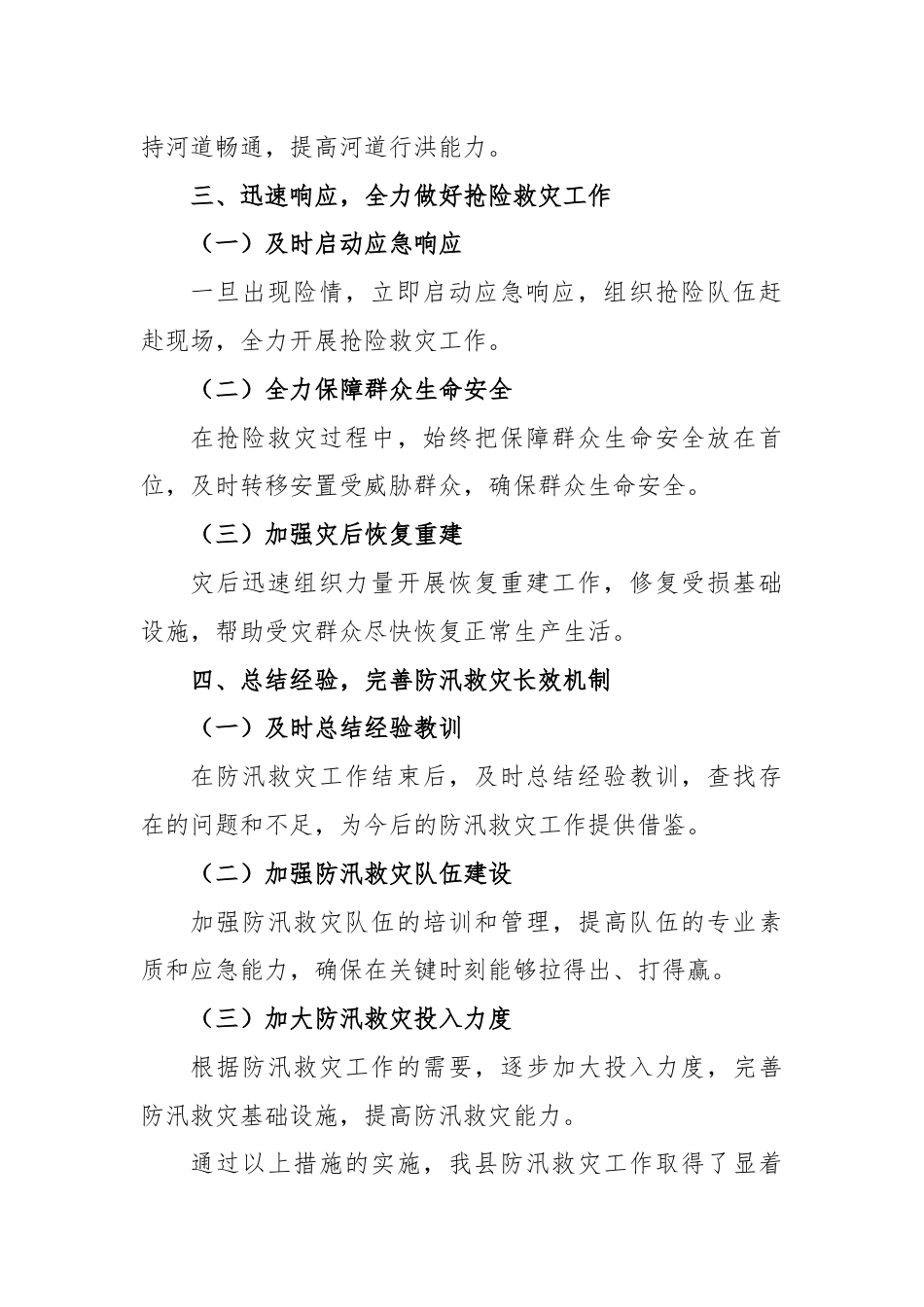 某县近期防汛救灾工作情况汇报.docx_第2页