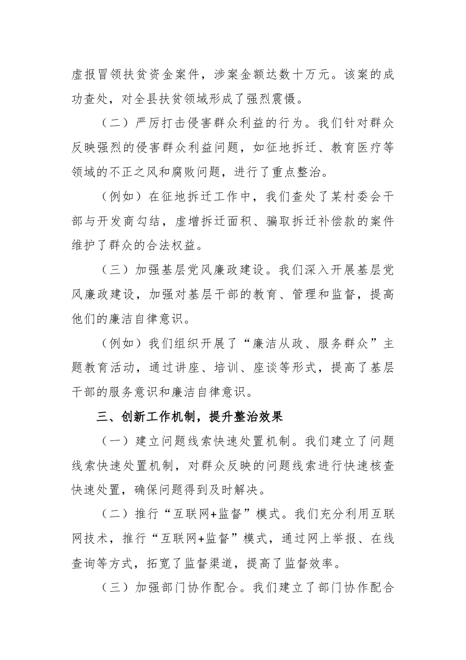 某县领导在全市群众身边不正之风和腐败问题集中整治第二次调度推进会上的汇报材料.docx_第2页