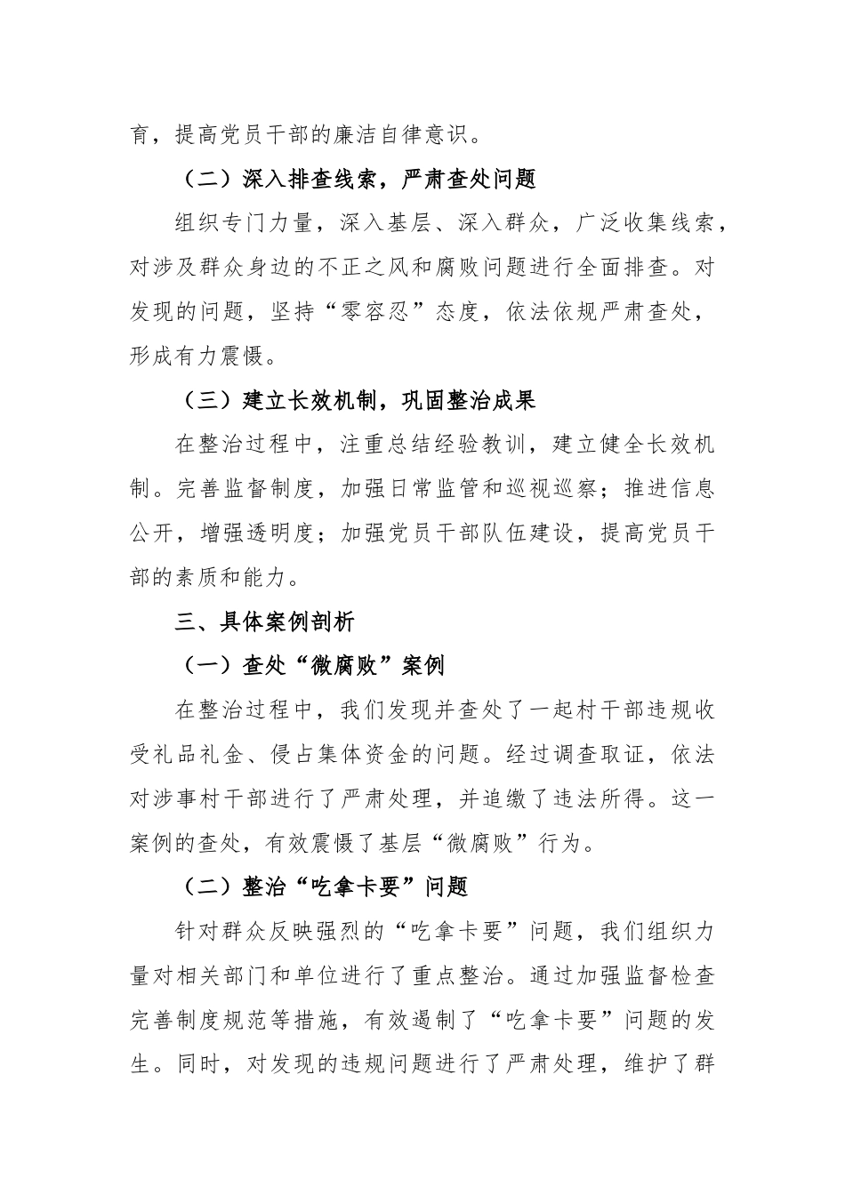 某县群众身边不正之风和腐败问题集中整治工作情况汇报.docx_第2页