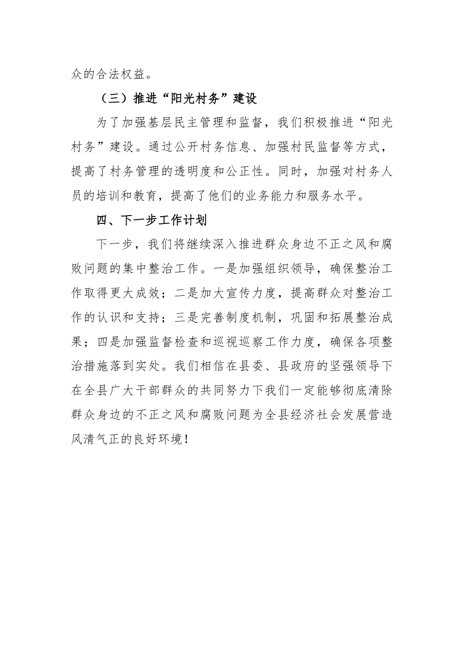 某县群众身边不正之风和腐败问题集中整治工作情况汇报.docx_第3页