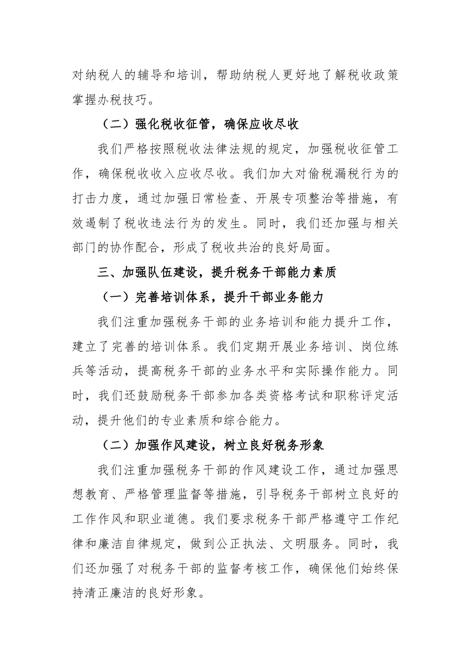 某县税务局局长在专题读书班上的研讨发言材料.docx_第2页