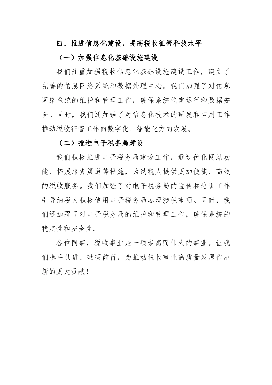 某县税务局局长在专题读书班上的研讨发言材料.docx_第3页