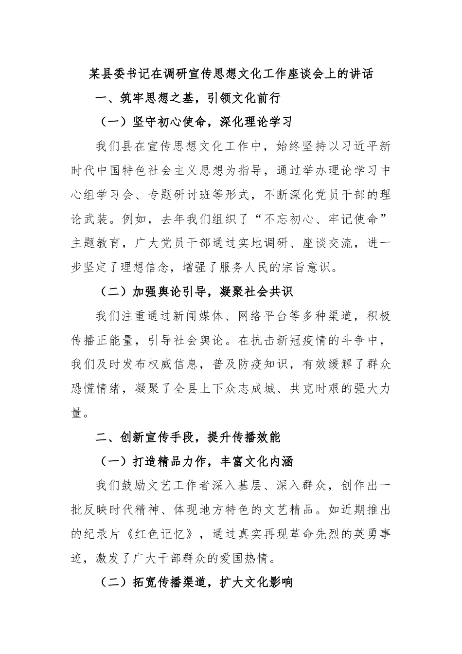 某县委书记在调研宣传思想文化工作座谈会上的讲话.docx_第1页