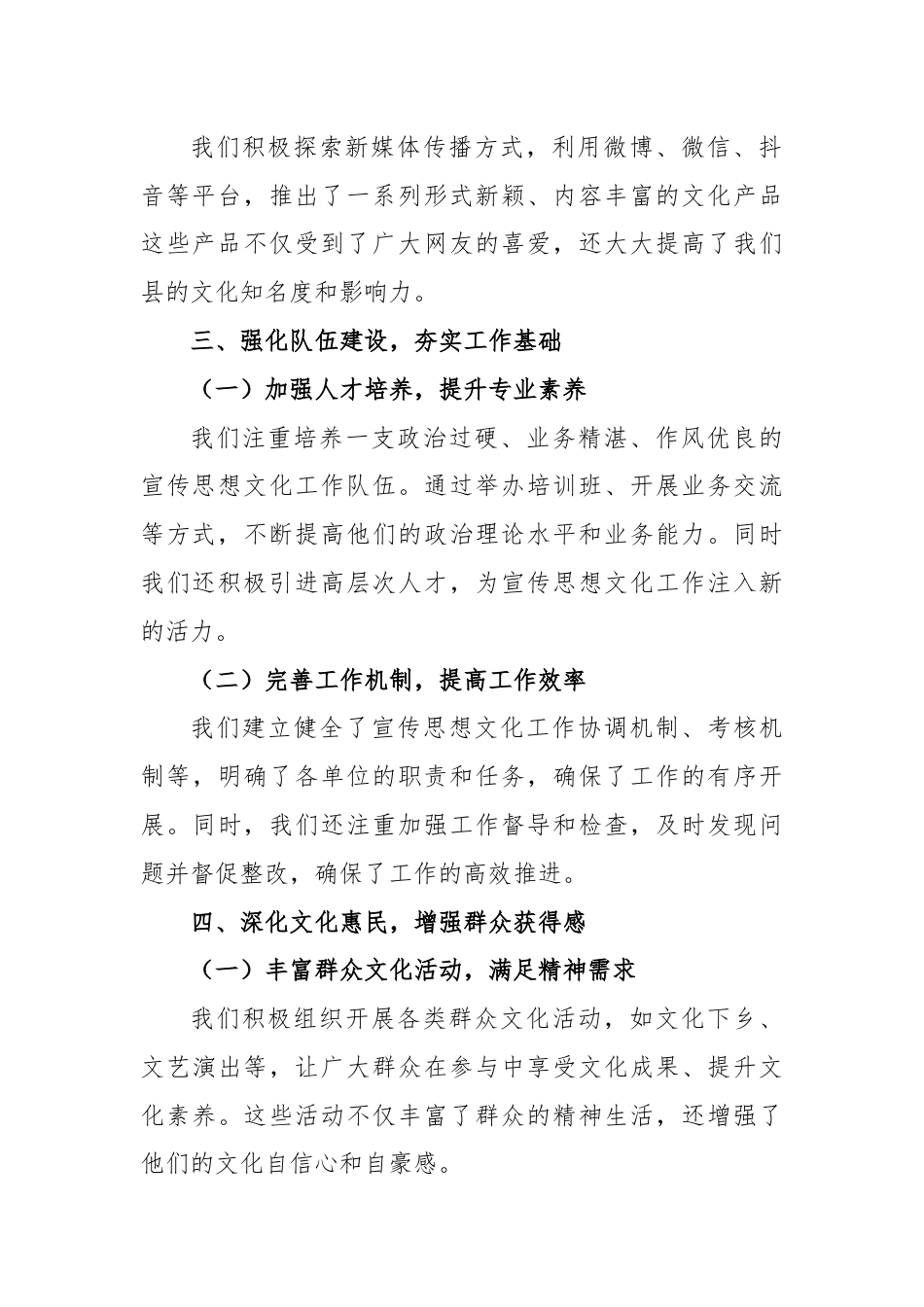 某县委书记在调研宣传思想文化工作座谈会上的讲话.docx_第2页