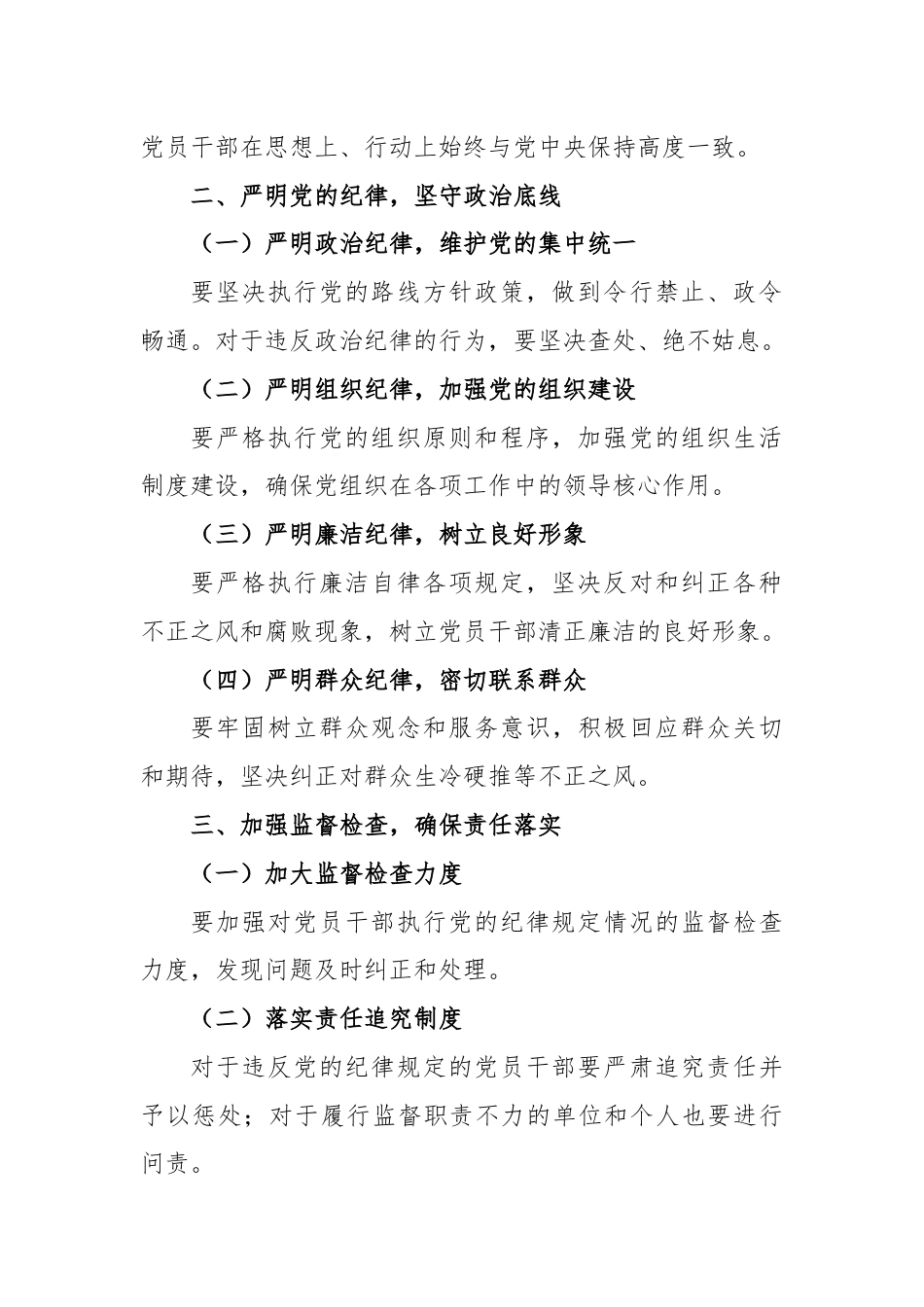 某县委书记在全县警示教育会议暨专题党课上的主持讲话.docx_第2页