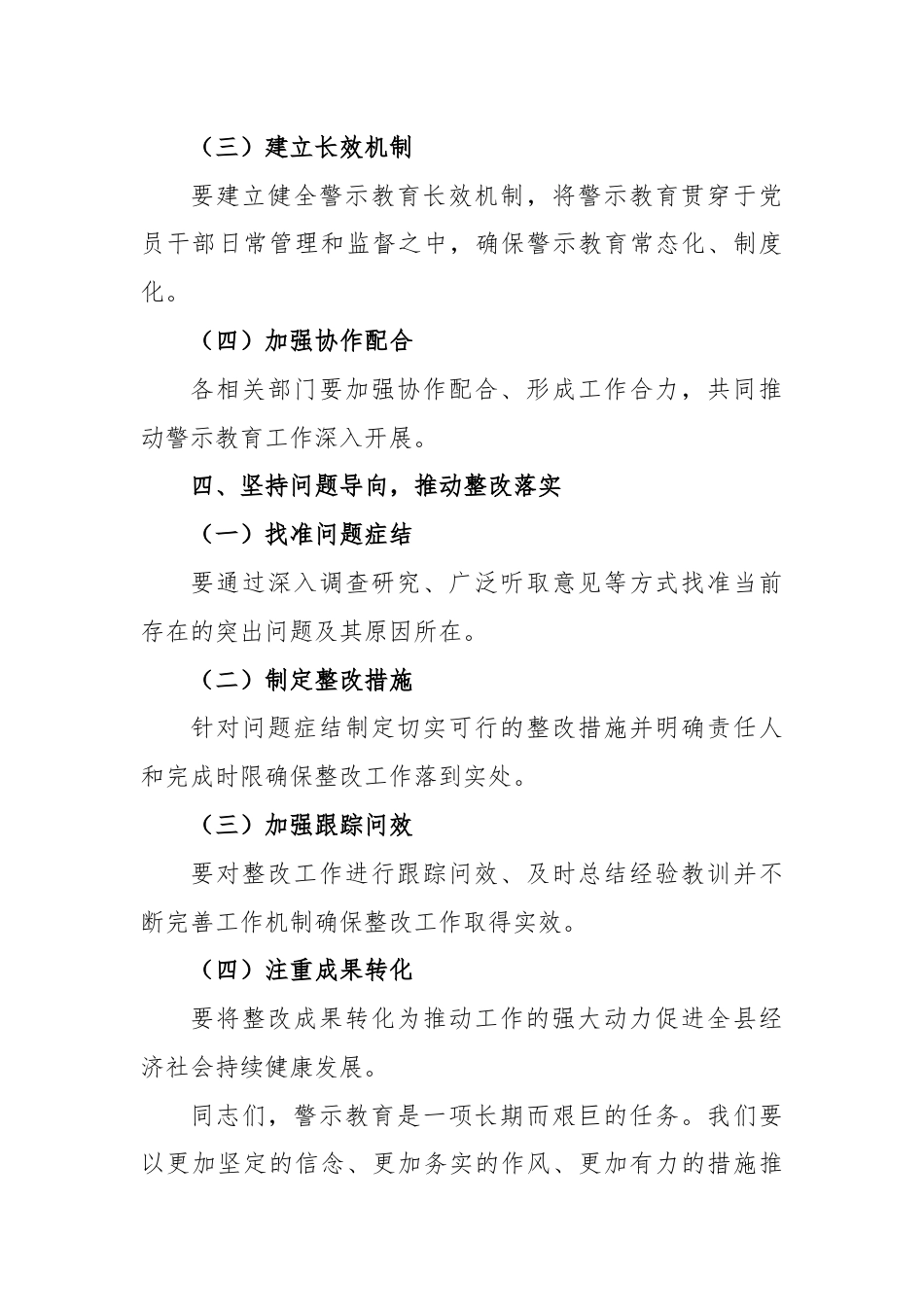 某县委书记在全县警示教育会议暨专题党课上的主持讲话.docx_第3页