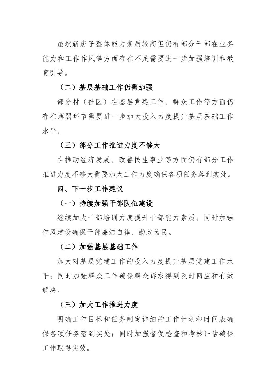 某乡镇党政及村（社区）“两委”班子换届后干部队伍建设情况调研报告.docx_第3页