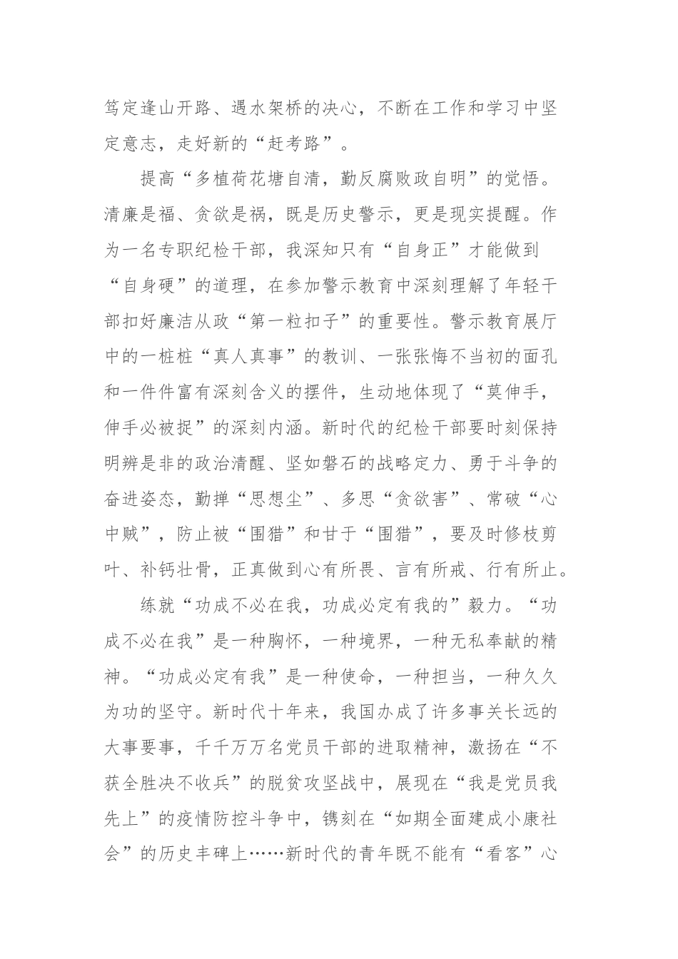 年轻纪检干部到局机关跟班学习感悟.docx_第2页