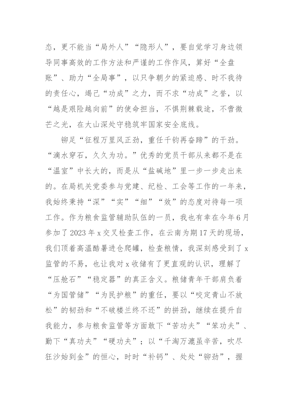 年轻纪检干部到局机关跟班学习感悟.docx_第3页