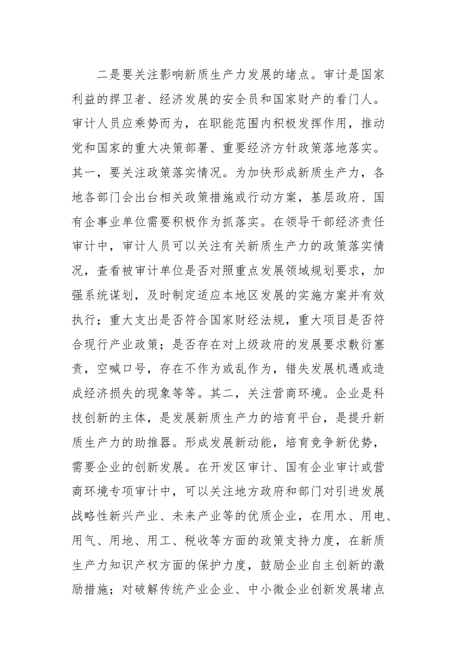 浅谈审计助力发展新质生产力的几点体会.docx_第3页