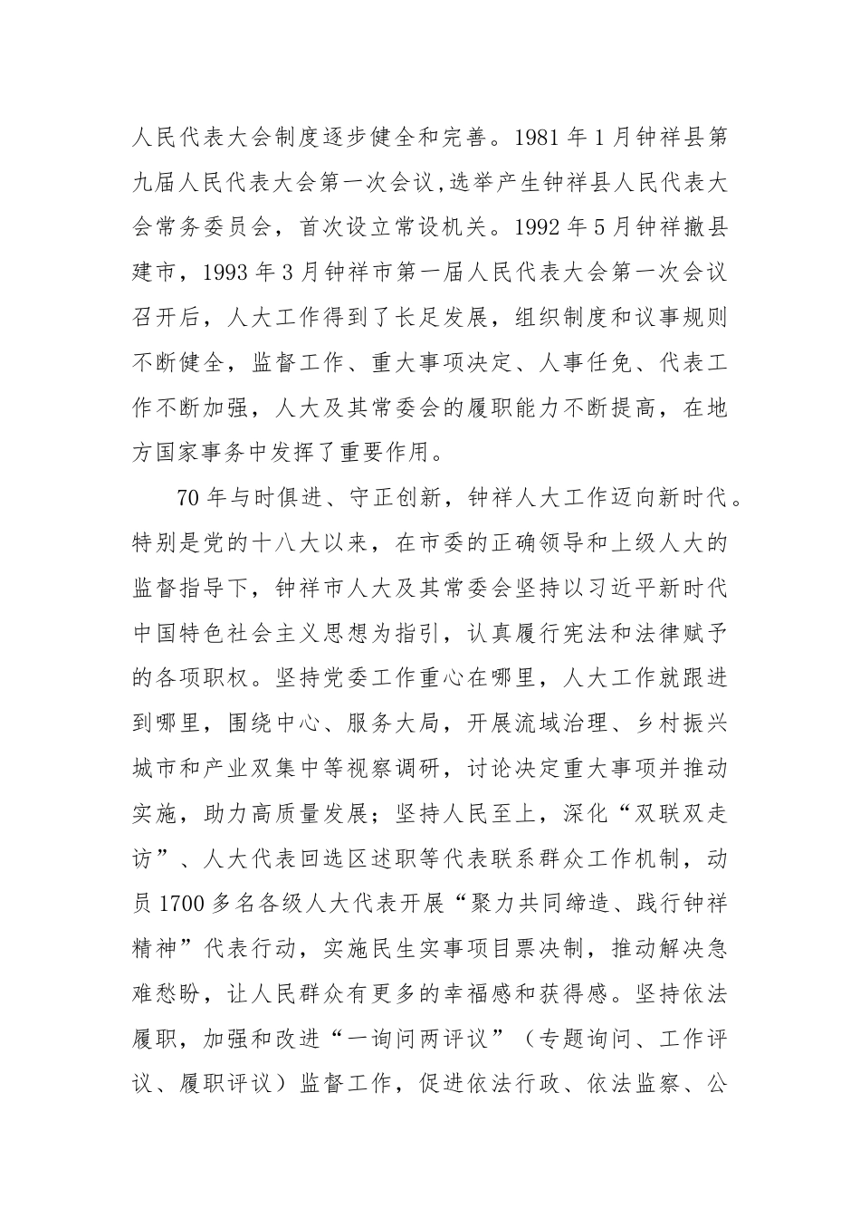 庆祝人民代表大会制度建立70周年征文.docx_第2页