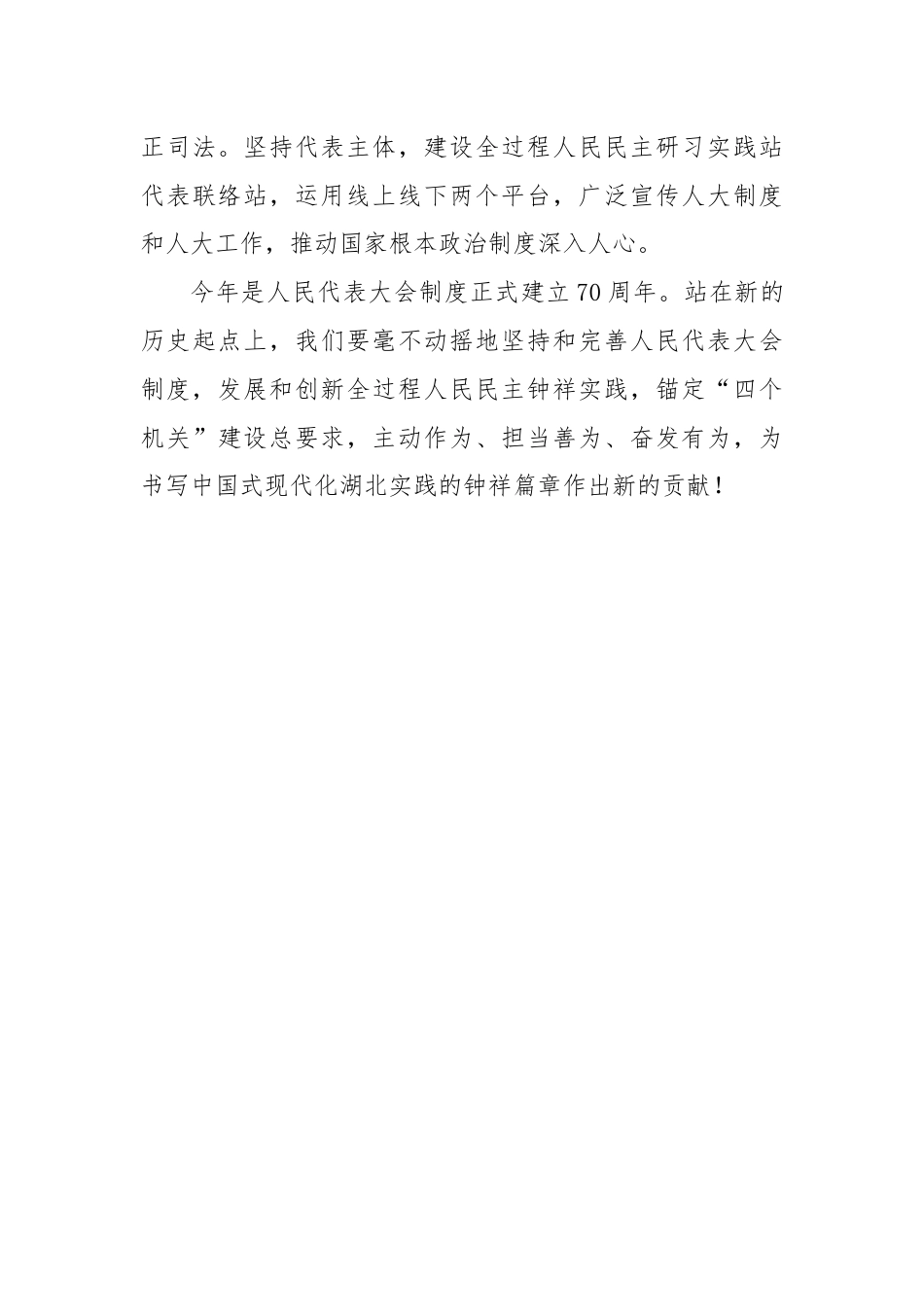 庆祝人民代表大会制度建立70周年征文.docx_第3页