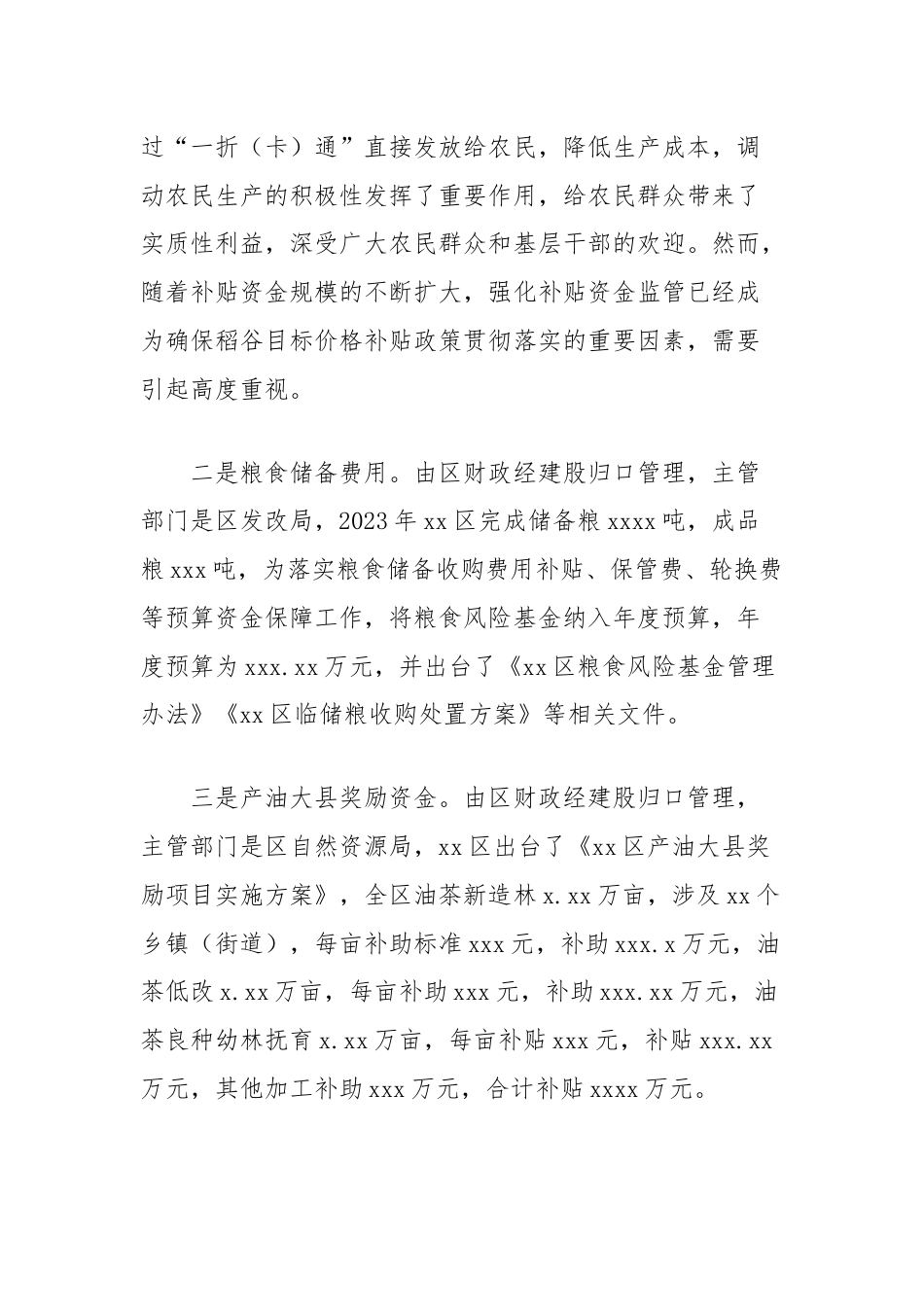 区财政局关于粮食类财政资金使用及管理的思考.docx_第2页