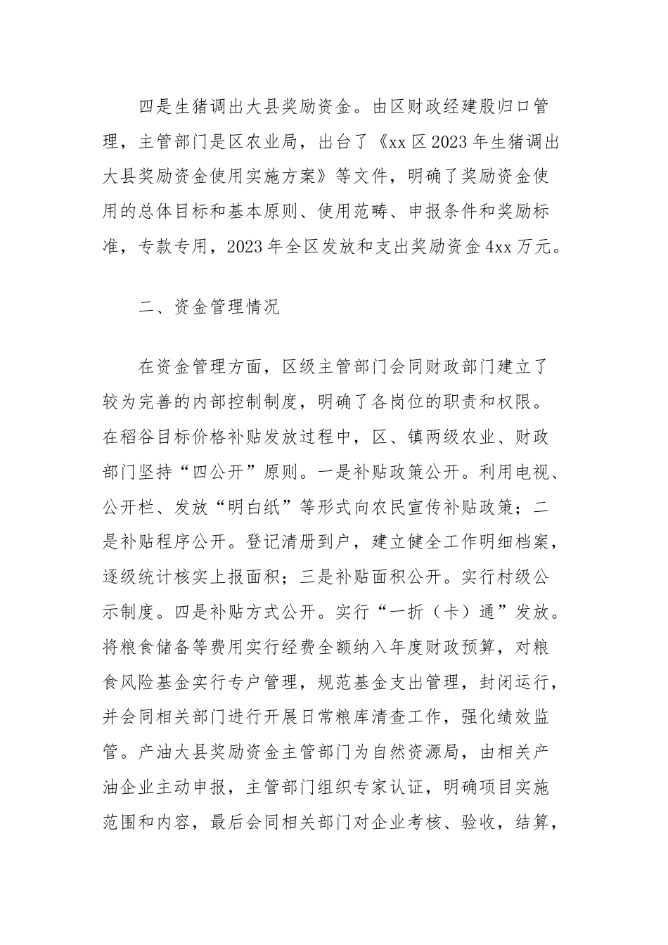 区财政局关于粮食类财政资金使用及管理的思考.docx_第3页