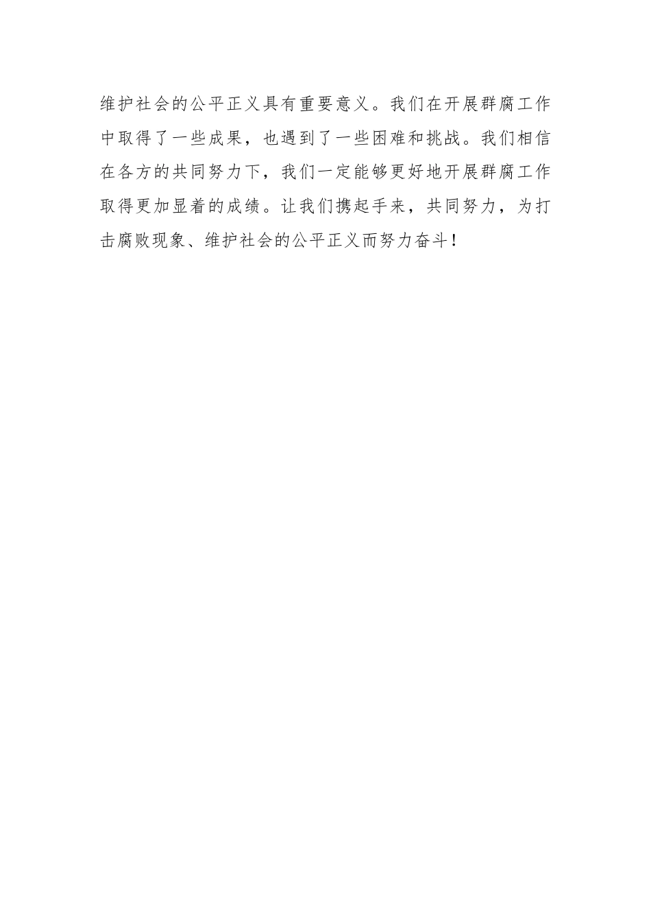 群腐工作总结.docx_第2页