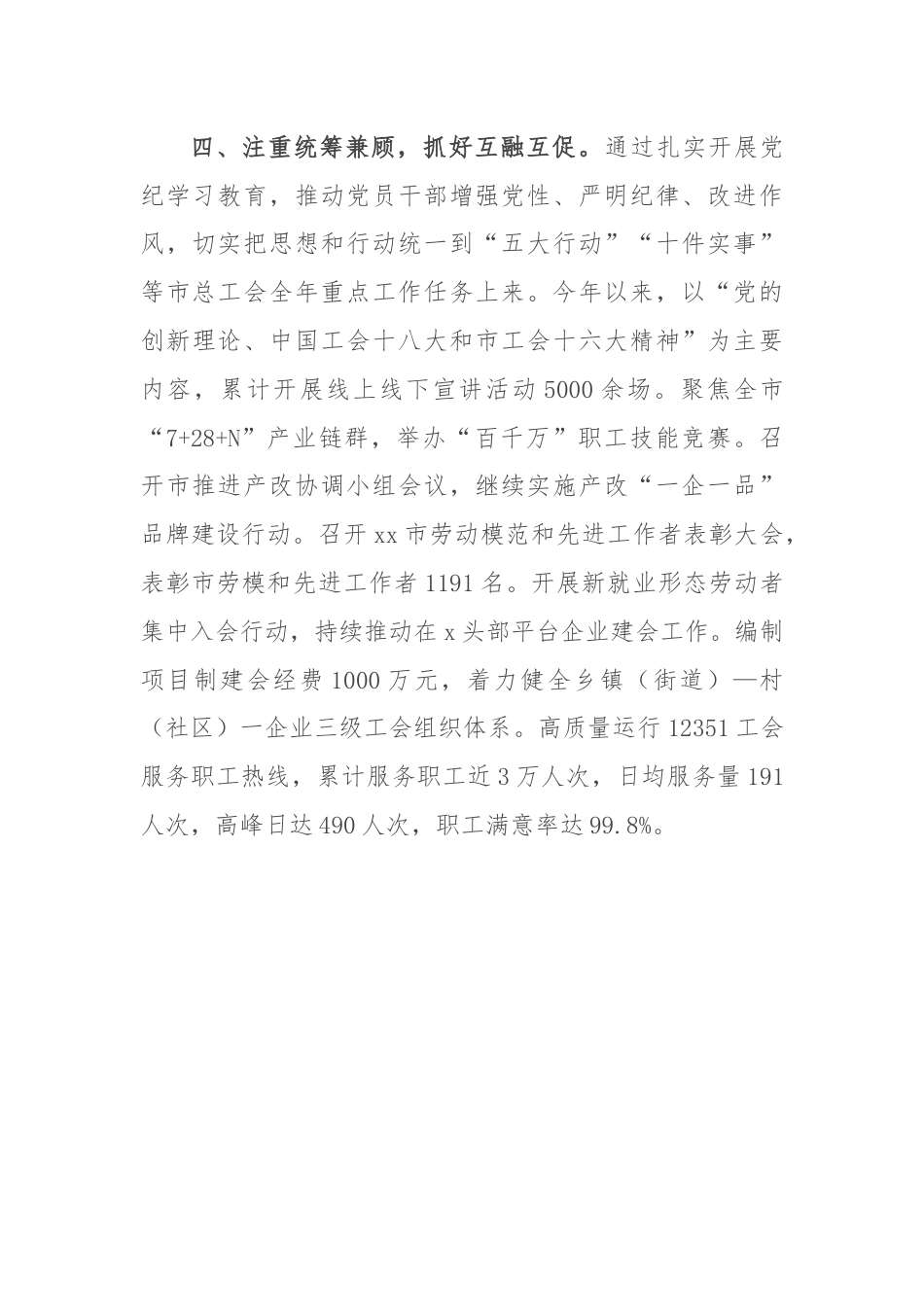 市总工会关于党纪学习教育阶段性汇报总结材料.docx_第3页