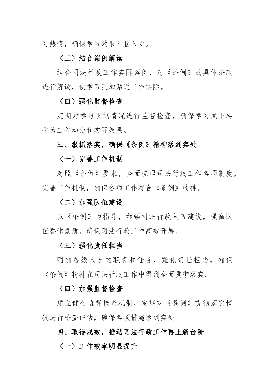 县司法局学习贯彻《中国共产党政法工作条例》情况报告.docx_第2页