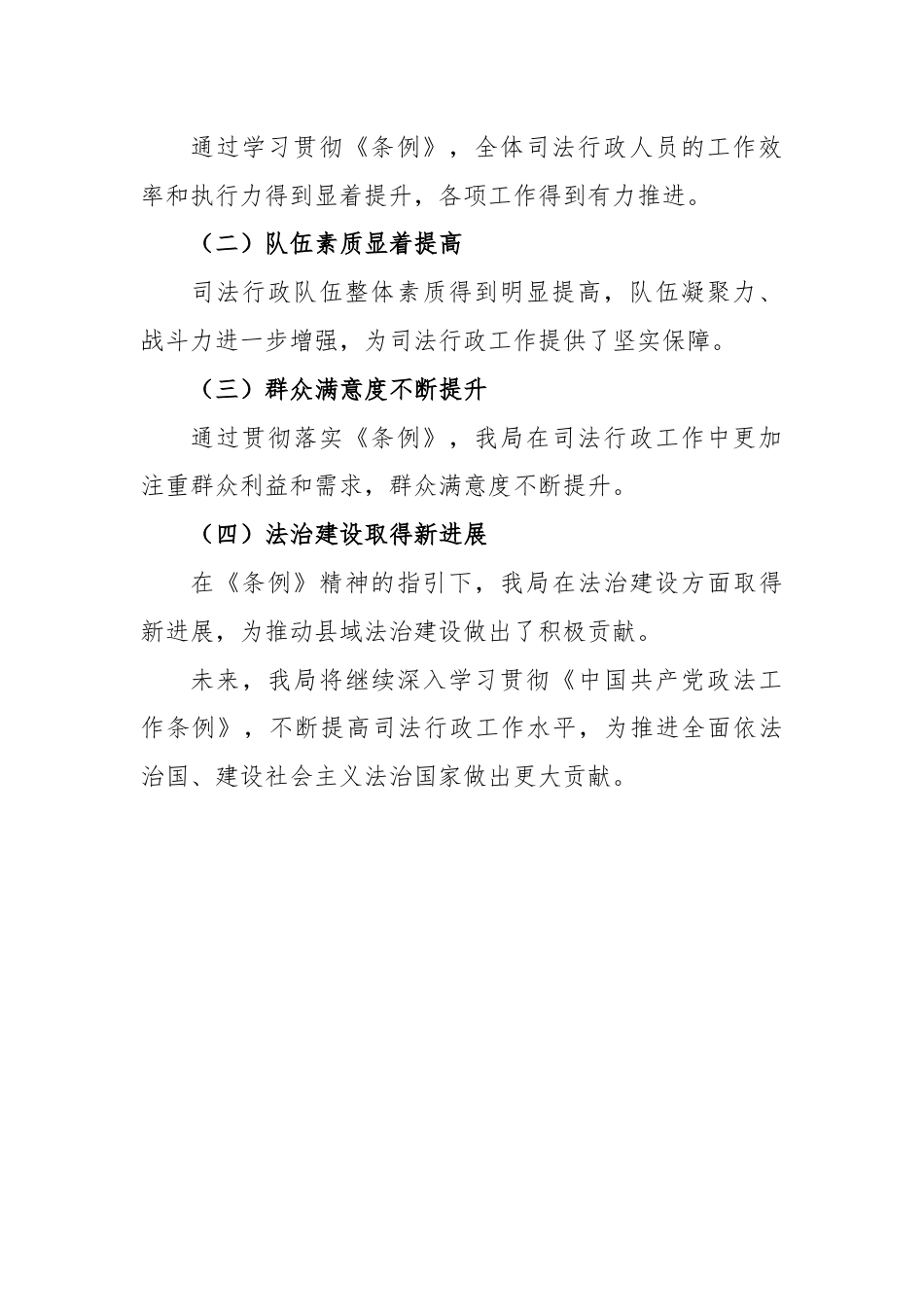 县司法局学习贯彻《中国共产党政法工作条例》情况报告.docx_第3页