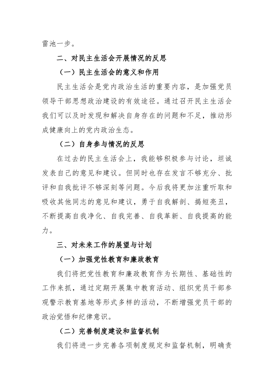 县委常委以案促改反思严重违纪违法案件教训专题民主生活会个人剖析材料.docx_第2页